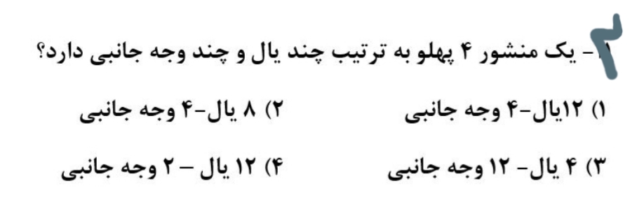 دریافت سوال 2