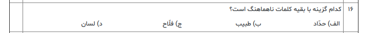 دریافت سوال 16