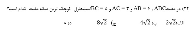 دریافت سوال 22