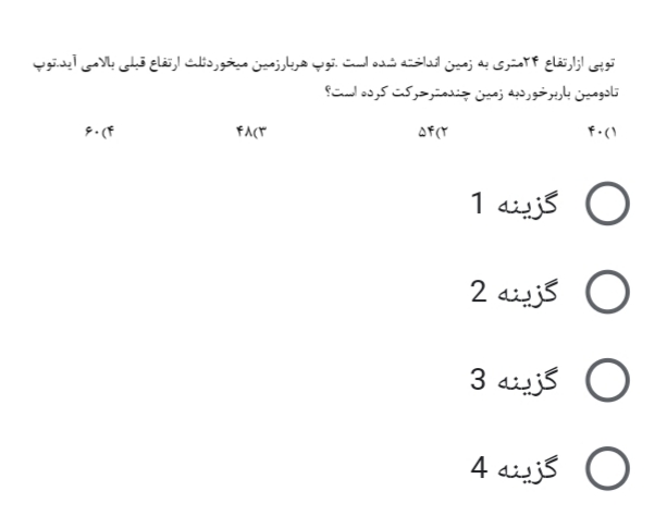 دریافت سوال 4