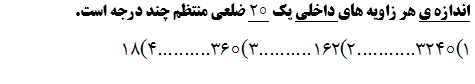 دریافت سوال 6