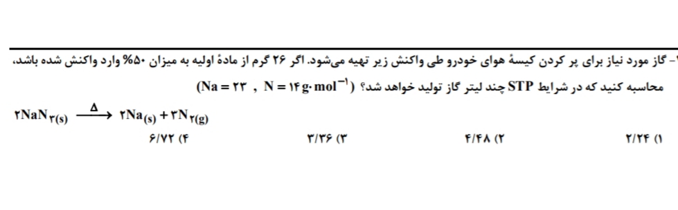 دریافت سوال 12