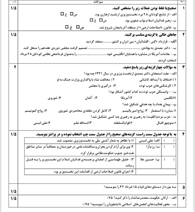 دریافت سوال 1