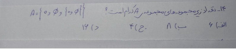 دریافت سوال 14