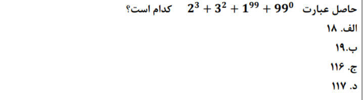 دریافت سوال 25