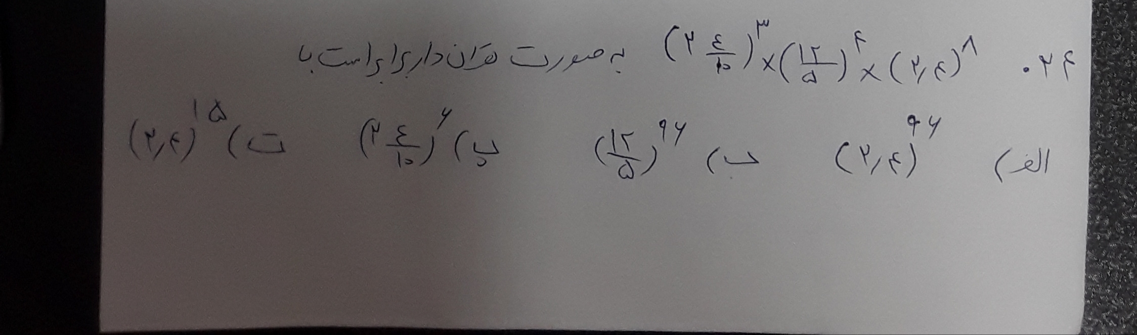 دریافت سوال 24
