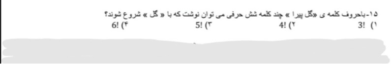 دریافت سوال 15