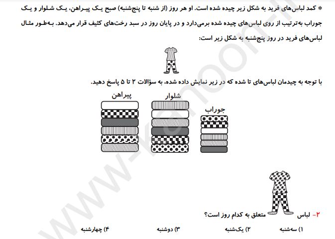 دریافت سوال 66