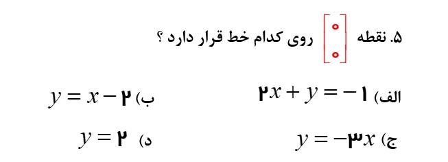 دریافت سوال 5