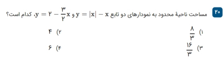 دریافت سوال 20