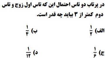 دریافت سوال 10