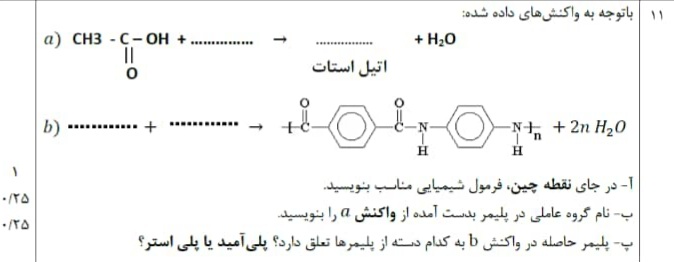 دریافت سوال 11