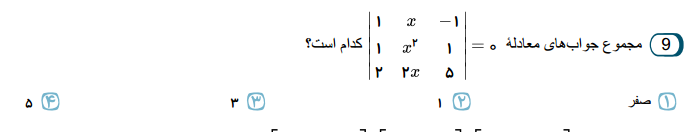 دریافت سوال 9