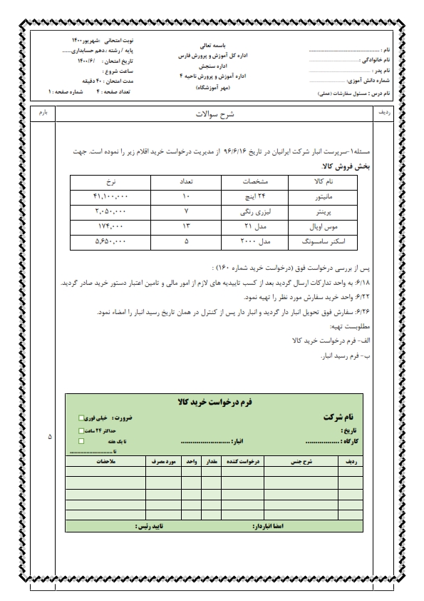 دریافت سوال 1