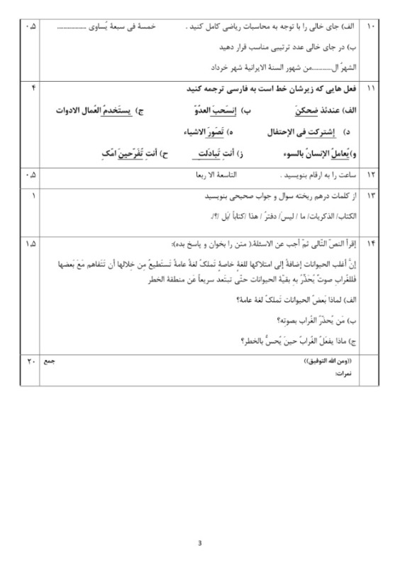 دریافت سوال 3