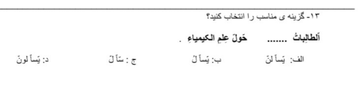 دریافت سوال 13