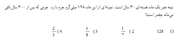 دریافت سوال 33