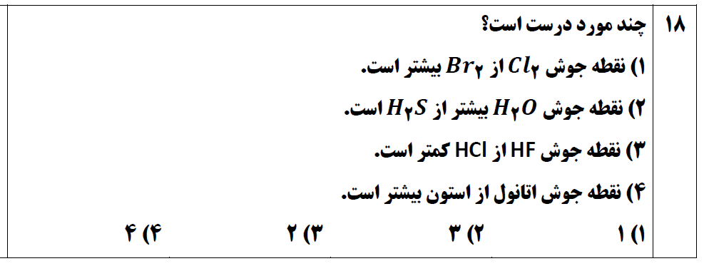 دریافت سوال 18