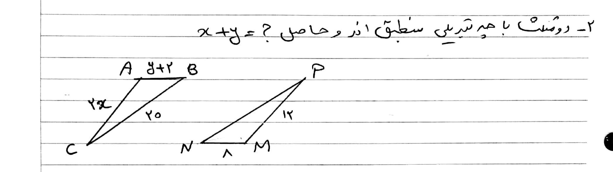 دریافت سوال 2