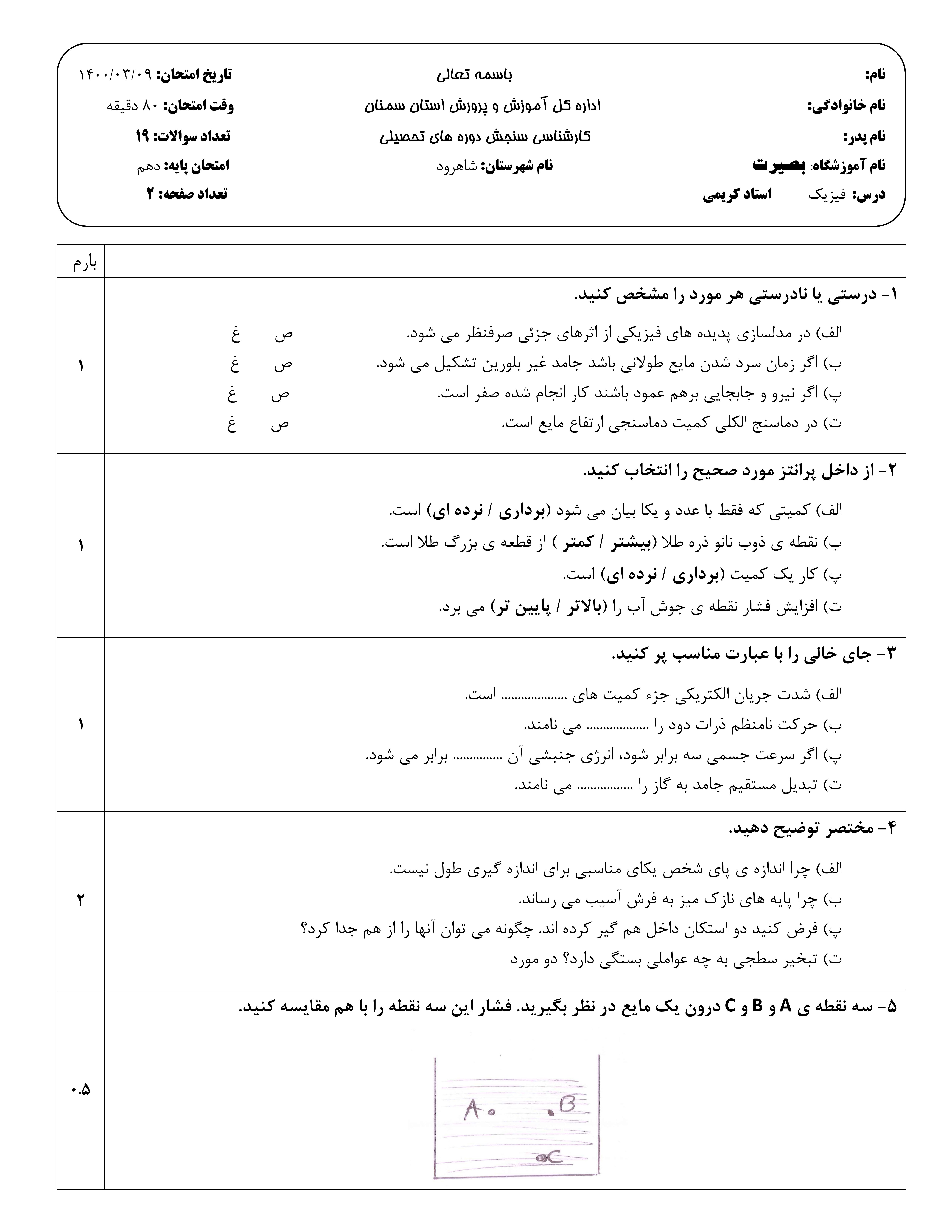 دریافت سوال 1