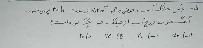 دریافت سوال 5