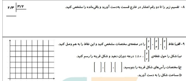 دریافت سوال 11