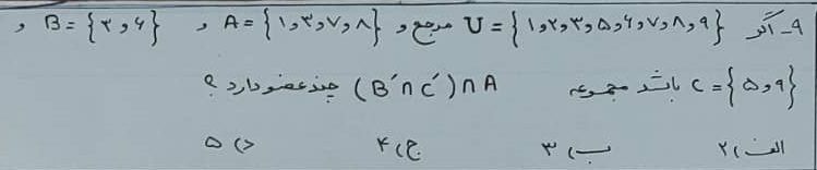 دریافت سوال 9