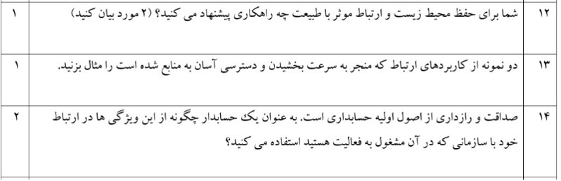 دریافت سوال 10