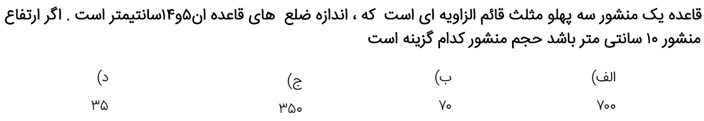دریافت سوال 35