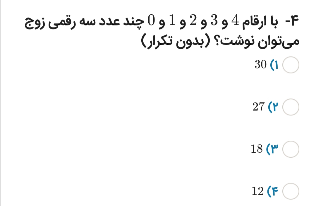 دریافت سوال 3