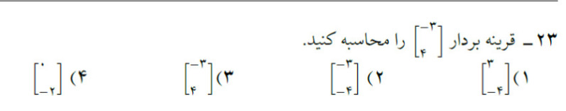 دریافت سوال 23