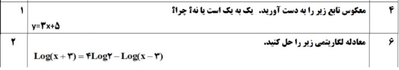 دریافت سوال 2