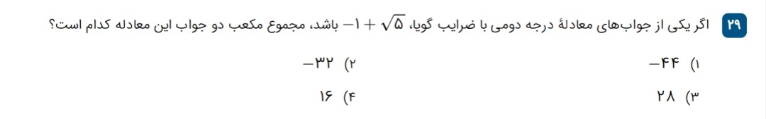 دریافت سوال 29