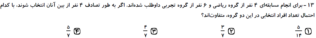 دریافت سوال 13