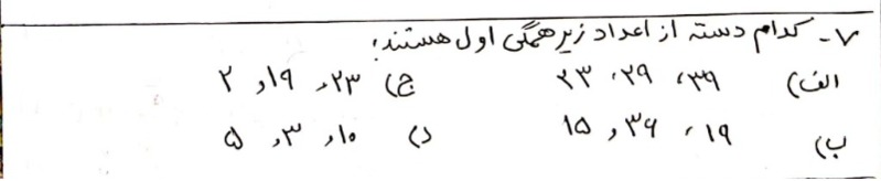 دریافت سوال 7