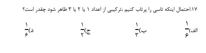 دریافت سوال 24