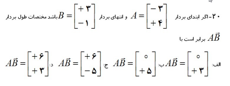 دریافت سوال 20