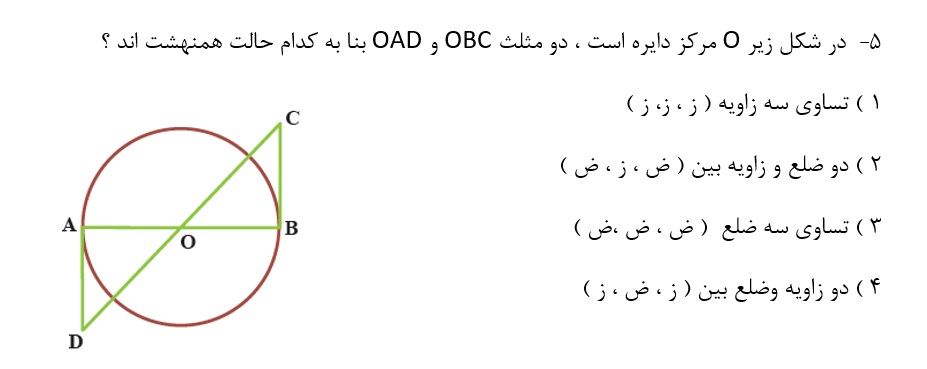 دریافت سوال 5