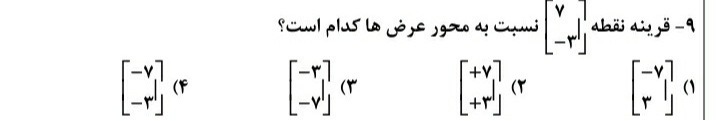 دریافت سوال 9