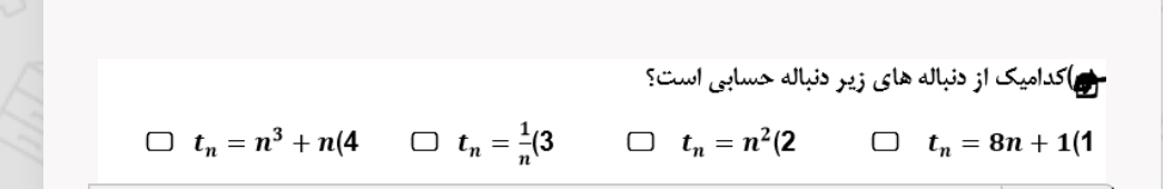 دریافت سوال 8