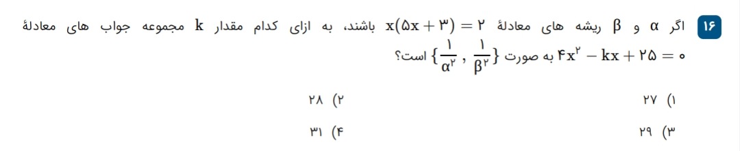 دریافت سوال 16