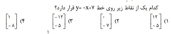 دریافت سوال 4