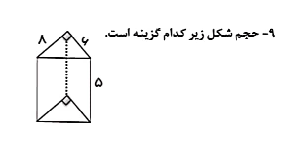 دریافت سوال 9