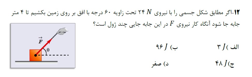 دریافت سوال 12