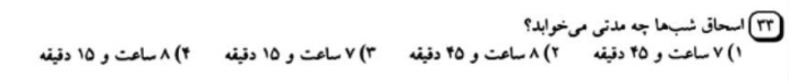 دریافت سوال 34