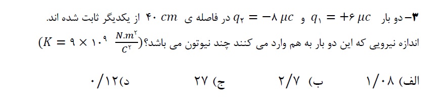 دریافت سوال 3