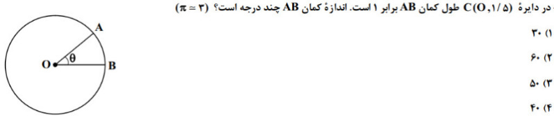 دریافت سوال 59