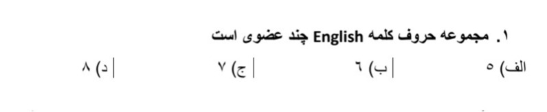 دریافت سوال 1