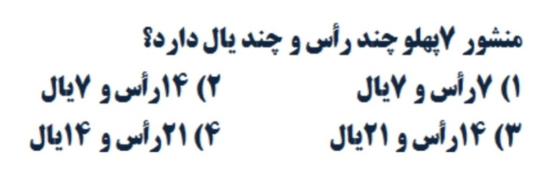 دریافت سوال 10