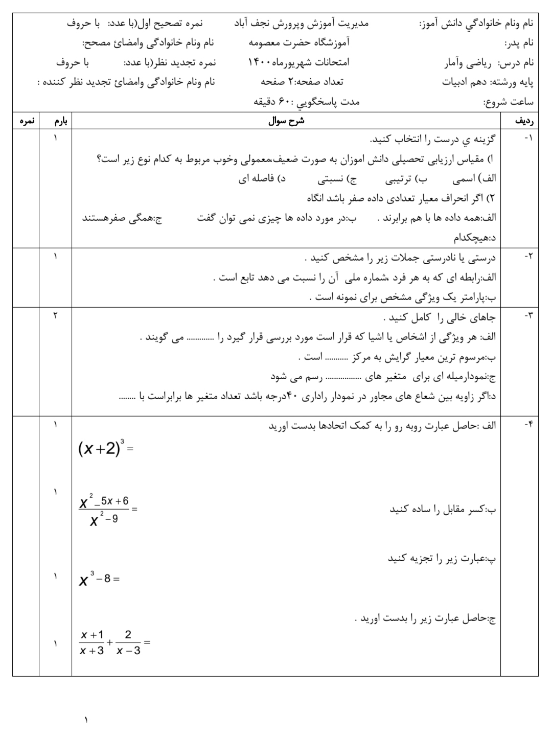 دریافت سوال 1